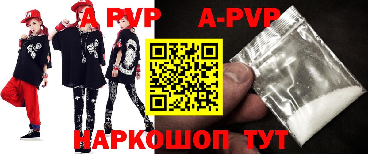 Alpha PVP СК КРИС  Вход с VPN  A PVP  APVP VHQ  Красноперекопск  APVP Соль 