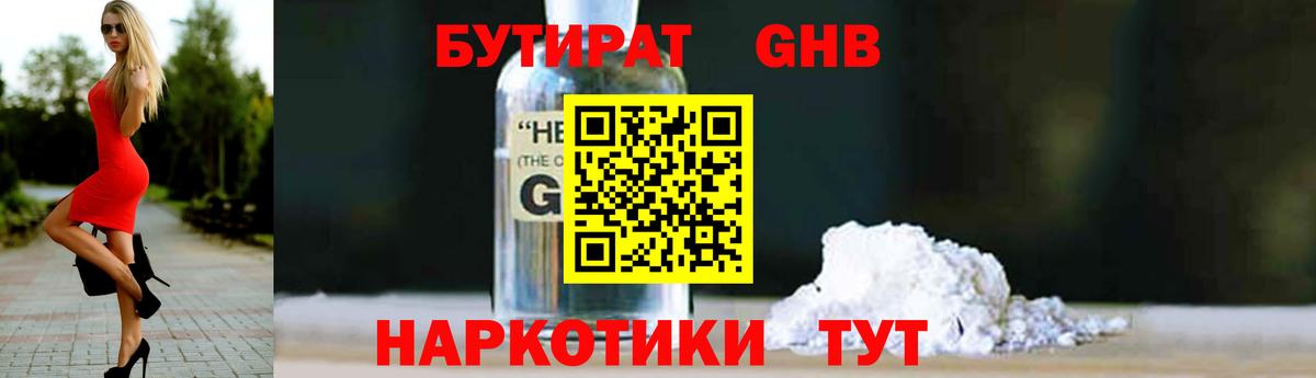 Красноперекопск  Бутират Butirat  Вход с VPN 