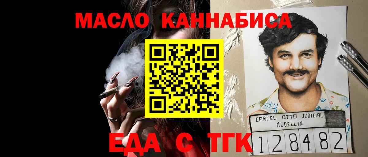 Еда ТГК марихуана  Вход с VPN  Красноперекопск 