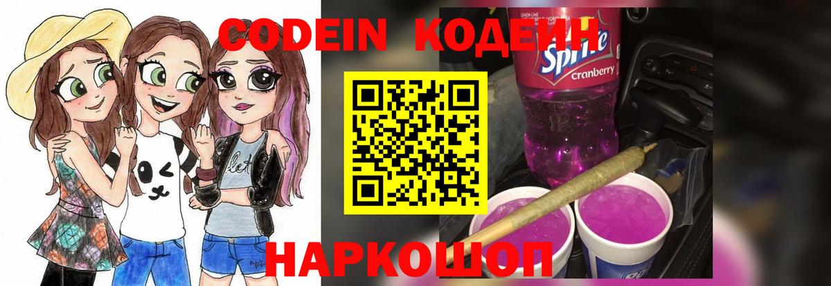 Codein Purple Drank  Вход с VPN  Красноперекопск 