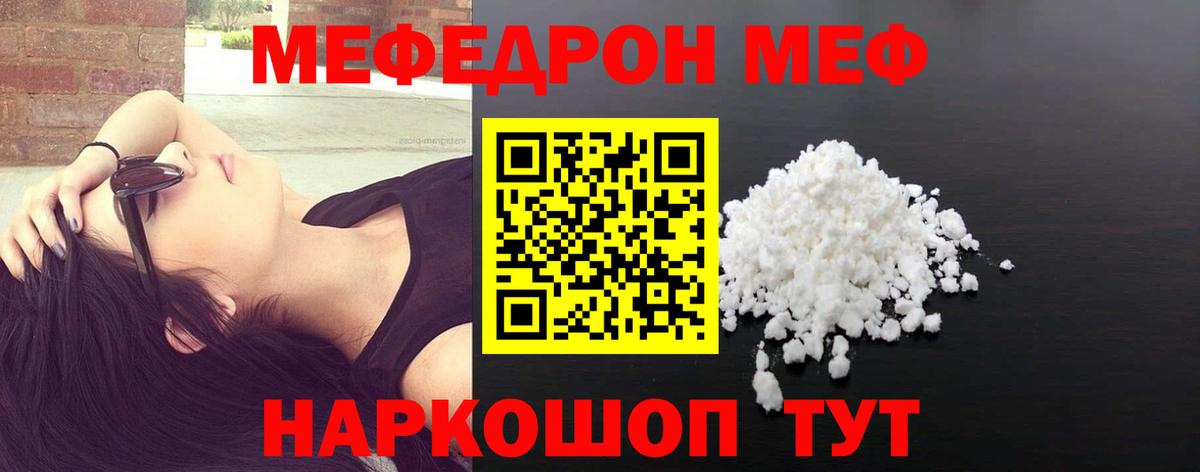 Красноперекопск  МЯУ-МЯУ  Вход с VPN  Мефедрон  Мефедрон mephedrone 