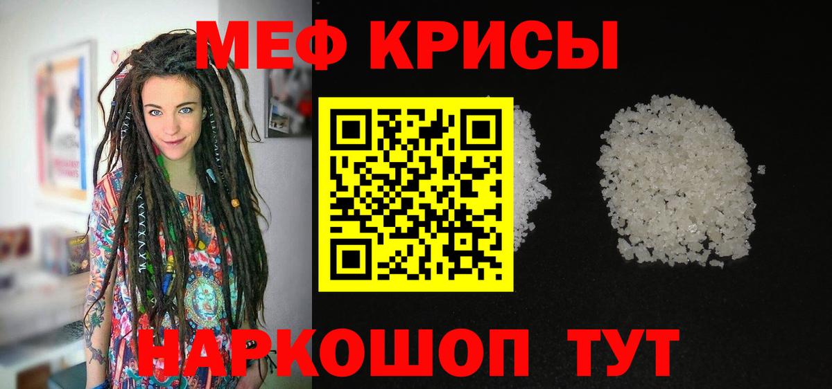 Меф мука Красноперекопск