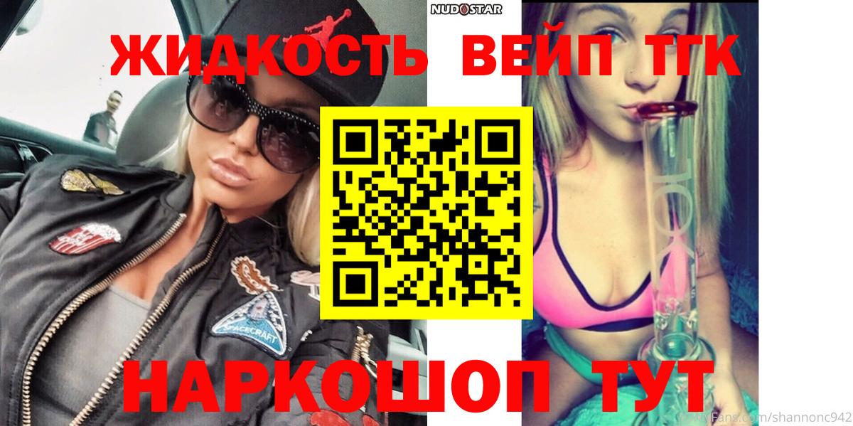 ТГК вейп  Дистиллят ТГК жижа  Красноперекопск  Вход с VPN 